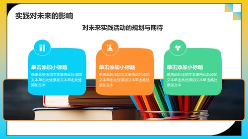 黄色插画风大学生实践活动PPT模板