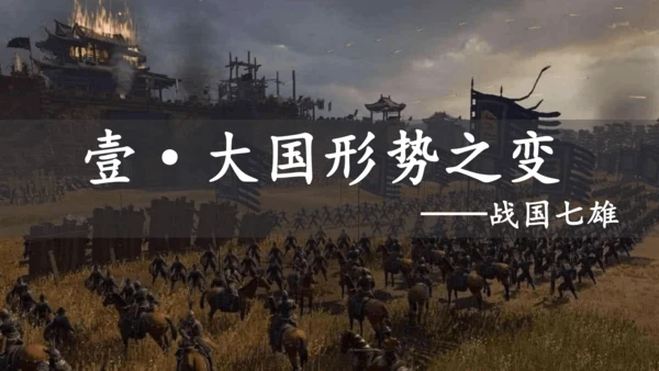第7课 战国时期的社会变化 课件 七年级历史上册精品课件（部编版）