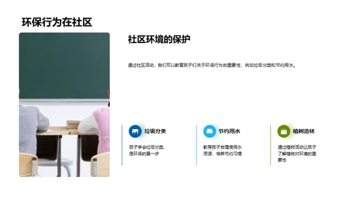 绿色成长：培养孩子的环保习惯