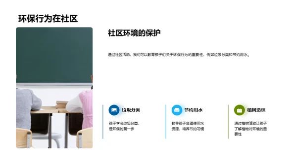绿色成长：培养孩子的环保习惯