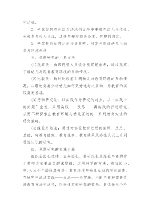 幼儿园毕业论文开题报告.docx