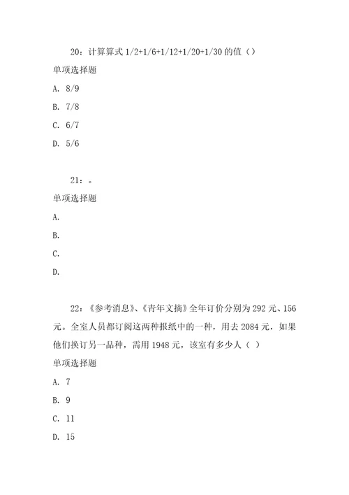 公务员数量关系通关试题每日练2020年12月05日4233