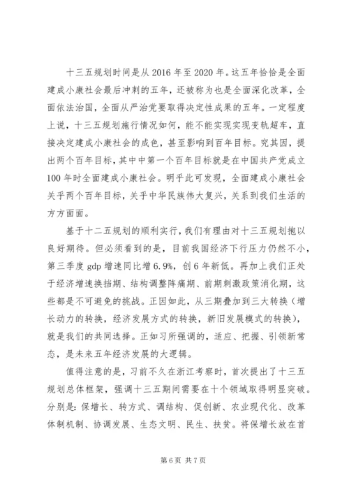 学习党的十八届五中全会精神心得.docx