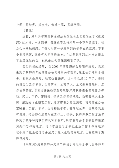 学习《梁家河》心得体会范文十篇.docx