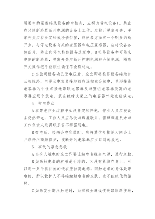 水电厂实习报告.docx