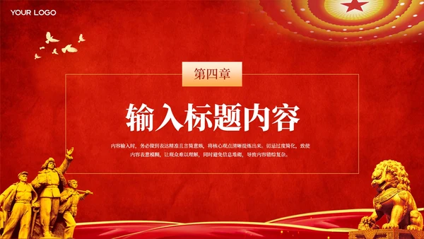 红色党政风爱国主义教育活动PPT模板