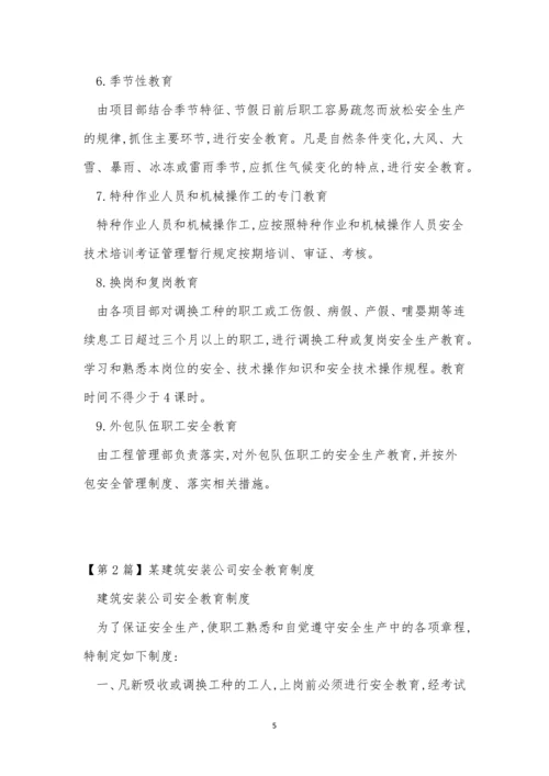 建筑安装公司公司制度3篇.docx