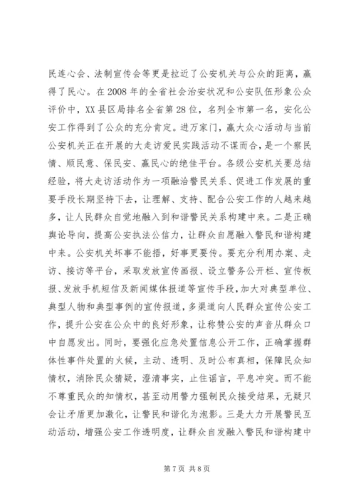 构建警民和谐关系的工作体会.docx