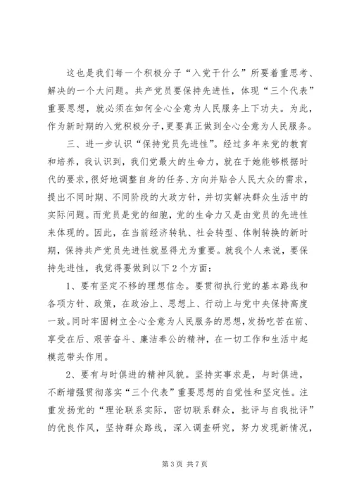 非党积极分子思想汇报 (4).docx