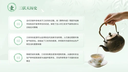 绿色中国风三伏天养生指南PPT模板