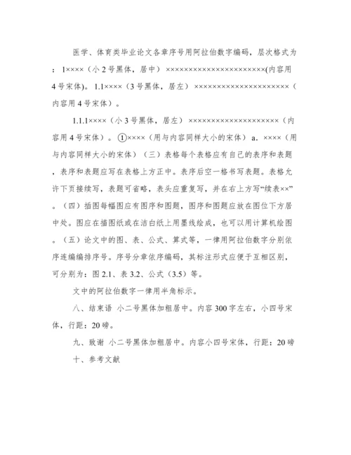 最新标准论文格式字体要求.docx