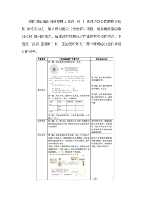 单元整体视角下的作业设计--以圆单元为例.docx