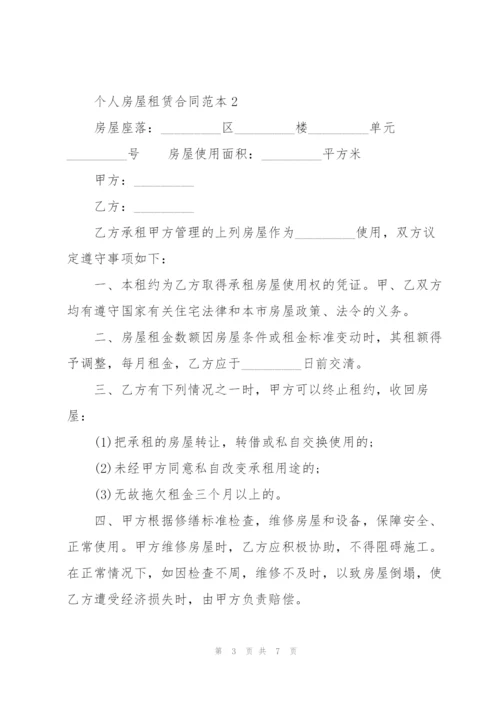 简单南京个人房屋租赁合同范本.docx