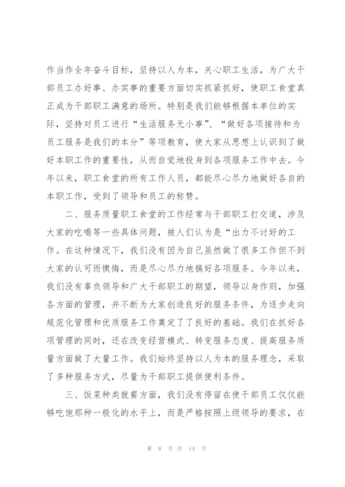 食堂员工工作总结5篇.docx