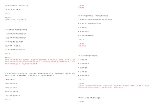 2022年10月浙江杭州下城区卫生局局属事业单位招聘人员考试参考题库答案解析