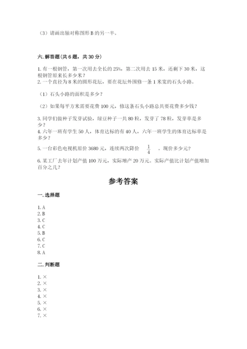 小学六年级上册数学期末测试卷精品【名校卷】.docx