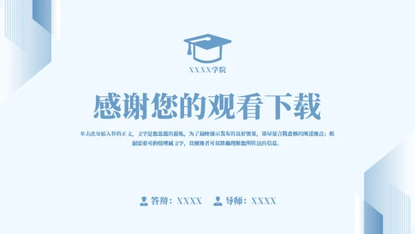 蓝色简约毕业答辩通用PPT模板