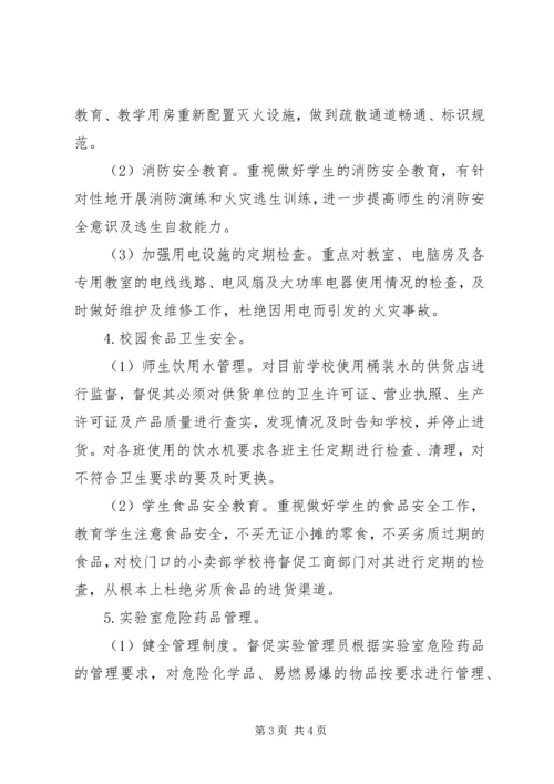 学校安全隐患整治工作汇报 (4).docx