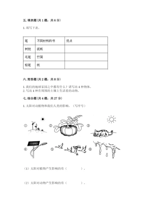 教科版二年级上册科学期末考试试卷附参考答案【实用】.docx