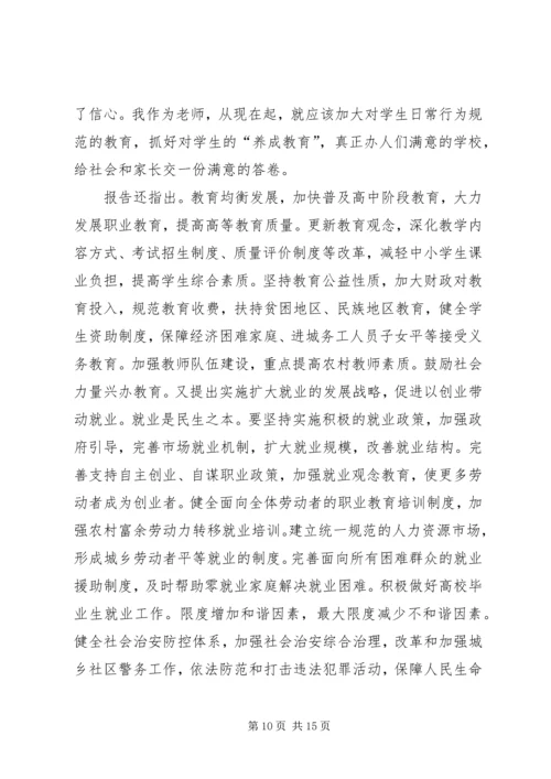 学习十七大精神的体会.docx