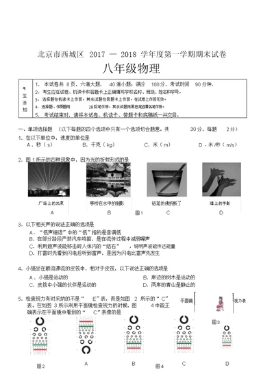 2018.1西城区八年级物理期末试卷答案