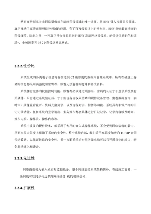 办公楼监控系统重点技术专题方案.docx