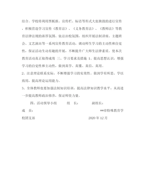 精编之法制宣传主题有哪些[124全国法制宣传日主题活动方案].docx