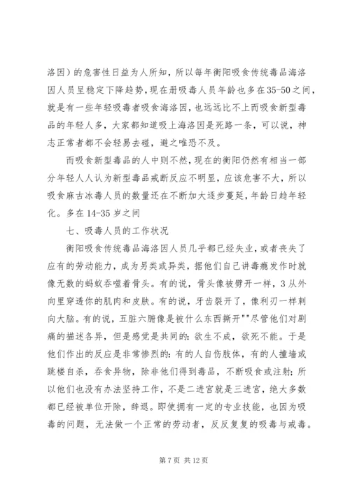 吸毒人员思想汇报2 (2).docx