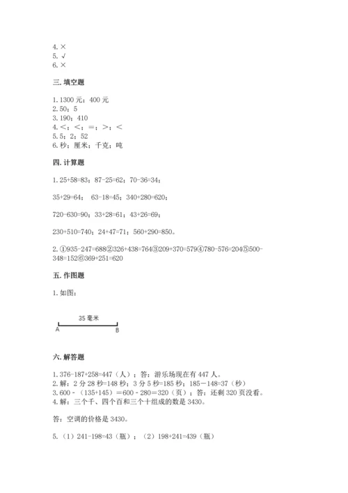 小学三年级上册数学期中测试卷附答案【实用】.docx