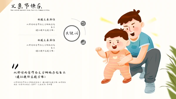 暖色卡通场景化父亲节通用PPT模板
