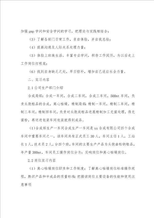 个人实习总结8篇