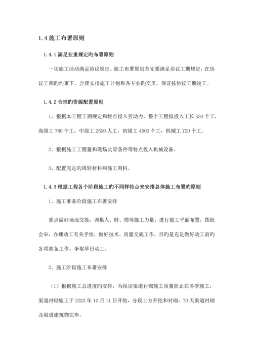 施工总体布置.docx