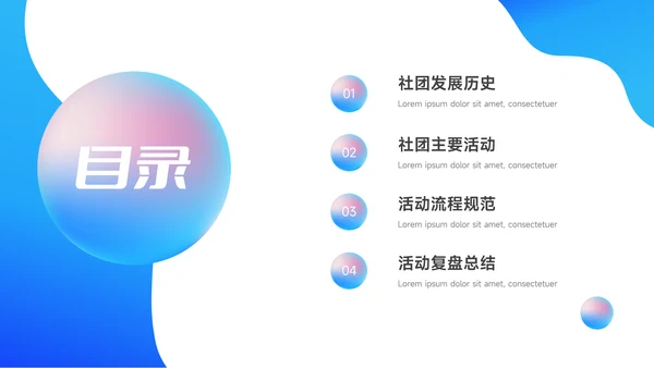 蓝色系创意几何大学生社团活动PPT模板