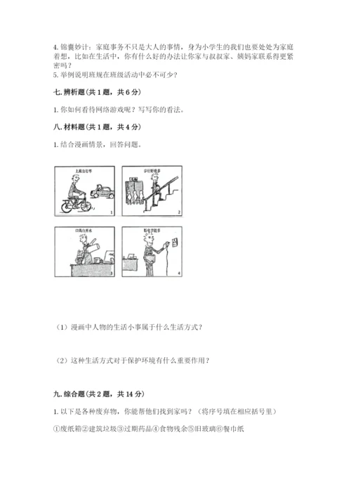 部编版四年级上册道德与法治期末测试卷精品【有一套】.docx