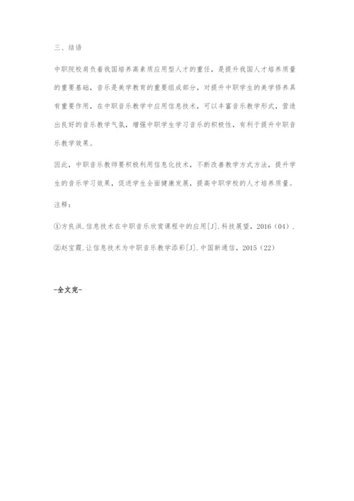 信息技术在中职音乐教学中的应用.docx