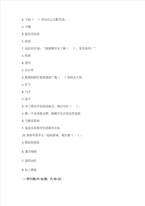 部编版二年级下册道德与法治期中测试卷综合题