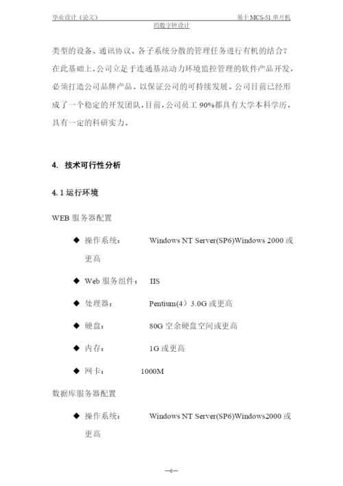 ERP管理系统论文.docx
