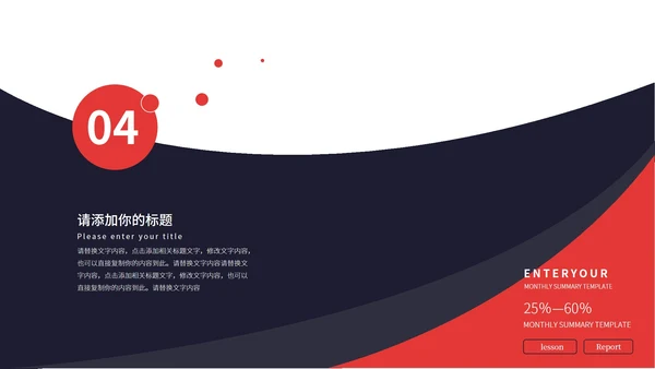 红黑简约风学习汇报PPT模板