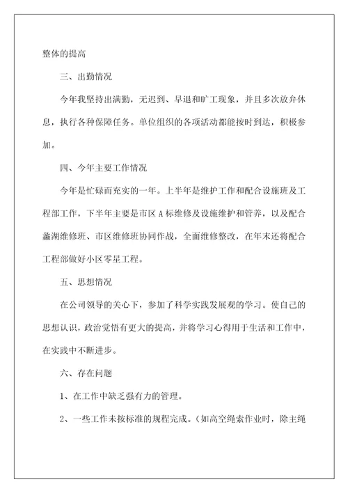 年终工作总结范文大全(公司年终个人工作总结)