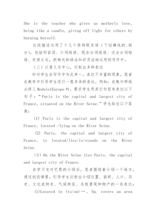 衍射策略提高高中英语教育论文.docx