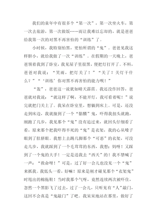 我不再怕黑作文.docx