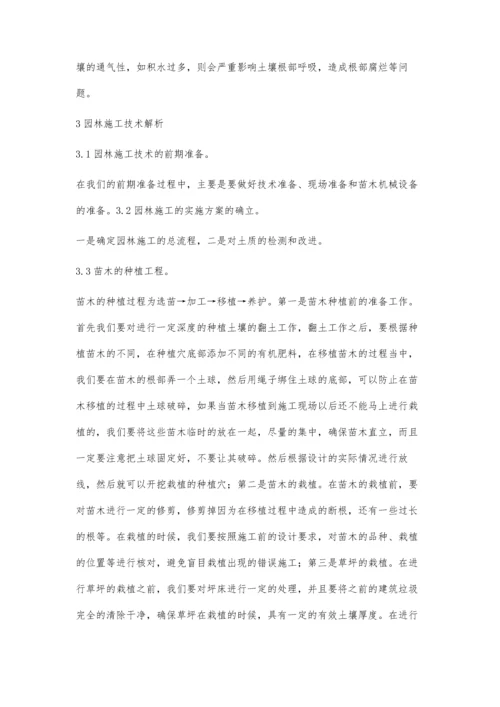 园林施工技术难点与要点技术解析.docx