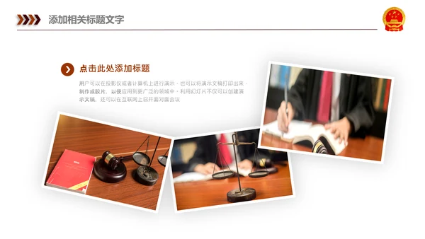 法院法律法学宪法刑法法庭律师PPT模板