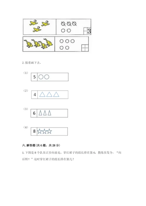 北师大版一年级上册数学期中测试卷及完整答案（各地真题）.docx