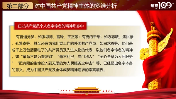 党的精神谱系党史教学教育ppt模板