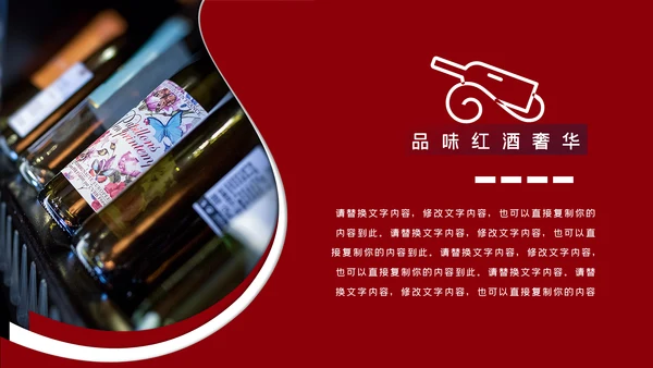 奢华红酒洋酒葡萄酒酒文化宣传PPT模板