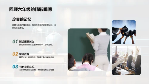 六年级的奇妙旅程