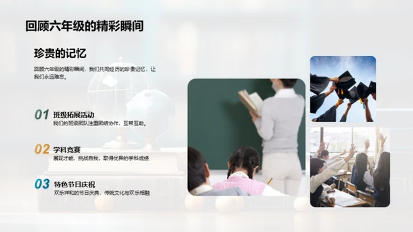 六年级的奇妙旅程