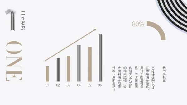 20XX创意线型数字通用PPT模板