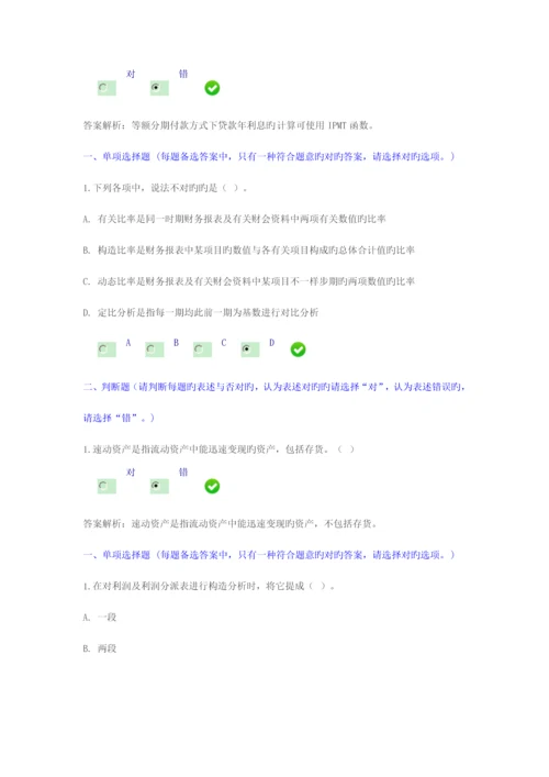 2023年新华会计网继续教育财务工作中EXCEL的应用课后题答案.docx